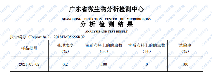 螨虫洗去检测报告.png